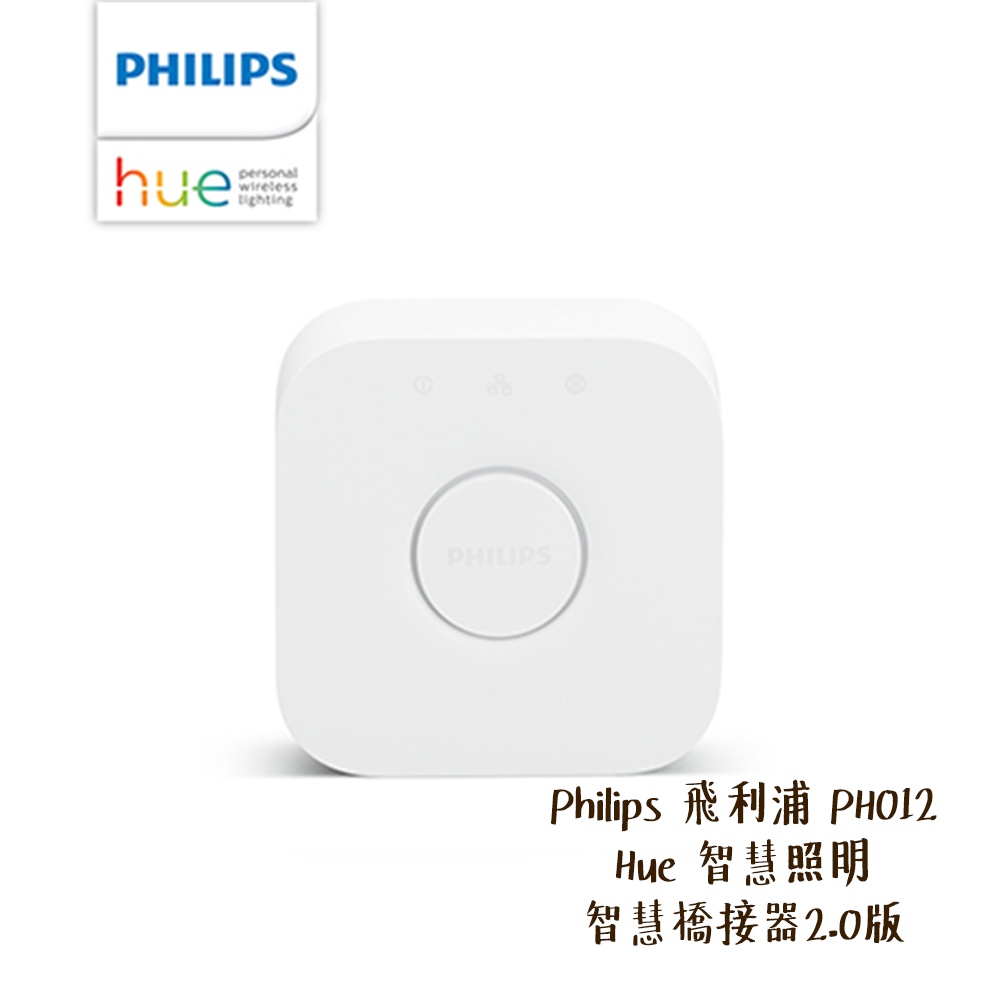 Philips 飛利浦 PH012 Hue 智慧照明 智慧橋接器 2.0版 連接器 串接 串聯 [相機專家] [公司貨]