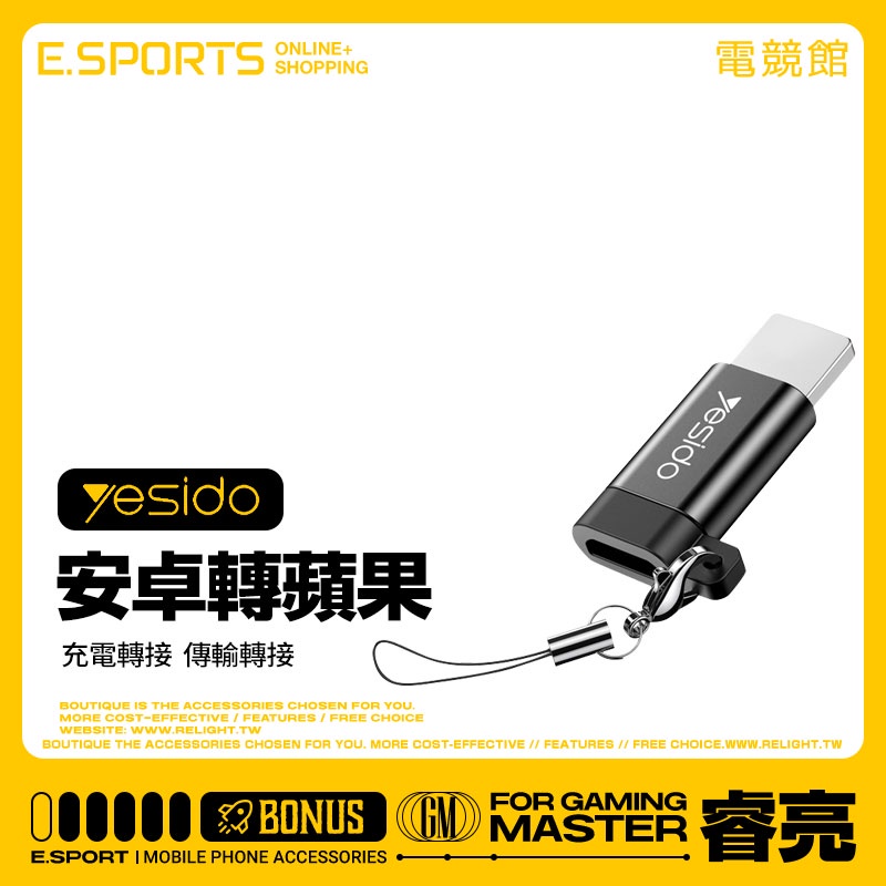 【yesido GS05轉接頭】適用母Micro轉公Lightning 安卓轉iPhone轉接頭 可充電傳輸 附防丟掛繩