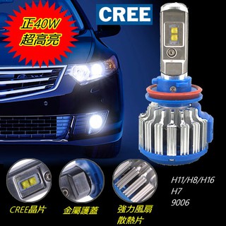 一組兩顆 CREE最亮 超亮四晶片LED大燈12V/24V 汽機車都可以用 真正給您如同HID的視覺感受