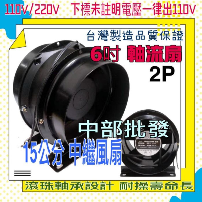 6吋 軸流扇 導風管中繼站專用 強力抽風機 抽風扇 排風 排風機 抽風機 鼓風機 通風扇 台灣製 6吋風機 模型噴漆專用