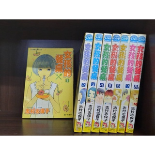 女孩的餐桌 1 8完 作者 志村志保子 樂 架上 蝦皮購物