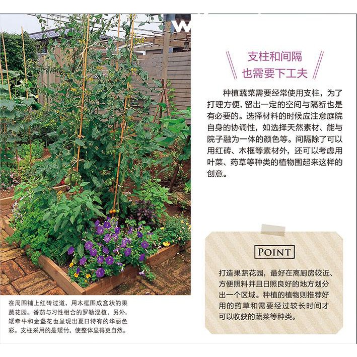 下殺修籬筑道家庭庭院的設計與布置庭院花卉植物綠化綠植盆栽造景設計書私家庭院室內花園園藝素材園林景觀設計書籍