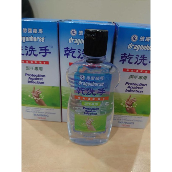 德國龍馬乾洗手120ml