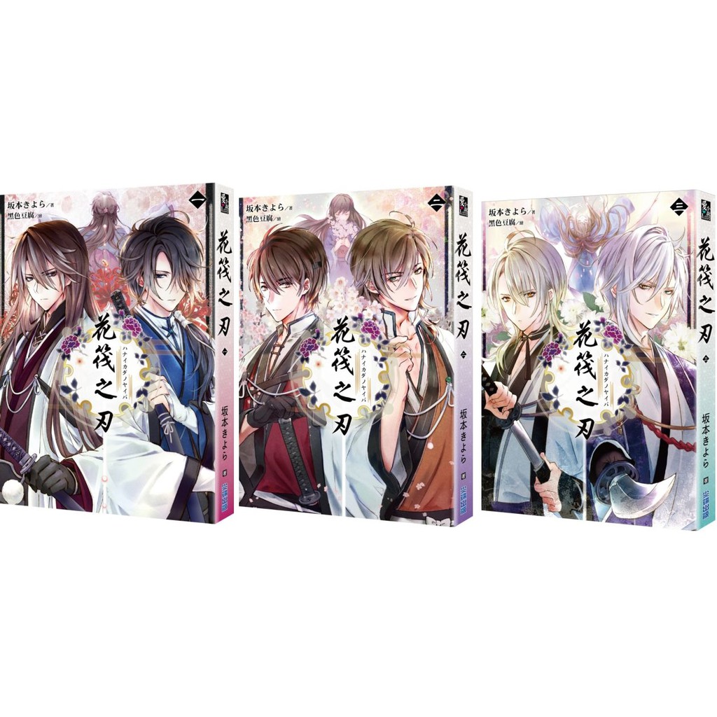 全新 花筏之刃 一 二 三 坂本きよら 蒼唯映像實業社 黑色豆腐 蝦皮購物