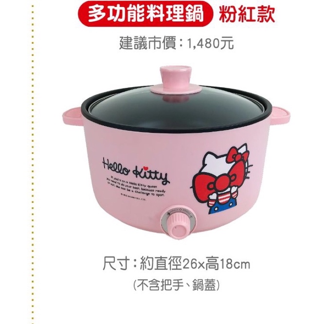 7-11粉色Kitty 1299福袋 料理鍋