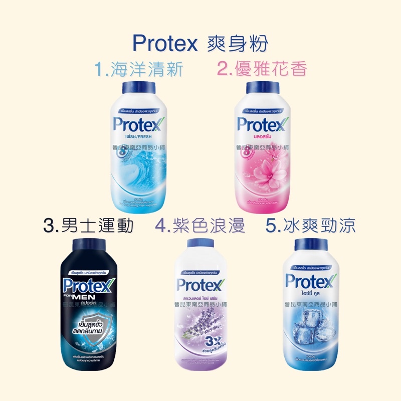 Protex 爽身粉的價格推薦- 2023年6月| 比價比個夠BigGo