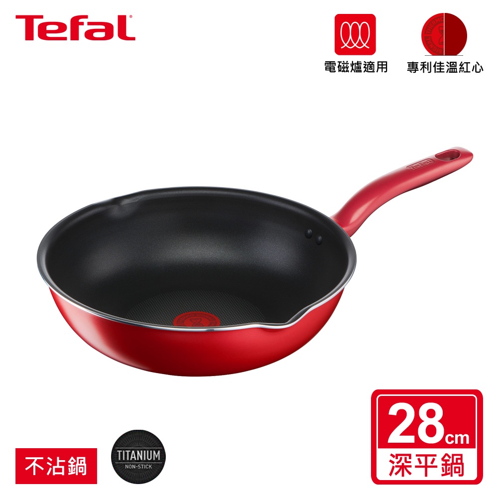 Tefal法國特福 全新鈦升級-美食家系列28CM萬用型不沾深平底鍋(電磁爐適用)