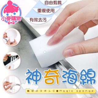 神奇海綿 海綿 科技海綿 菜瓜布 清潔海綿 廚房清潔 清潔 去汙 泡棉 清潔用品 萬能擦 海綿擦【小麥購物】【Y032】