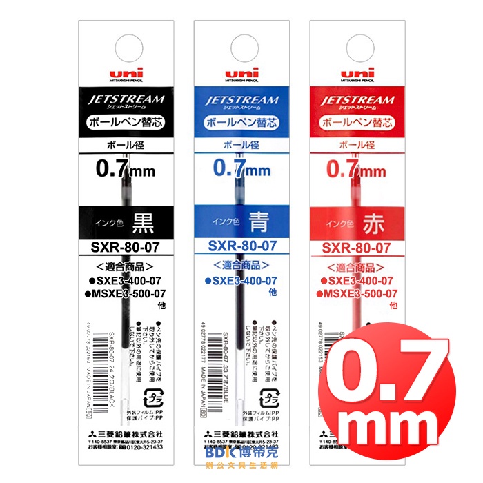 uni 三菱鉛筆 溜溜筆替芯 SXR-80-07 紅藍黑