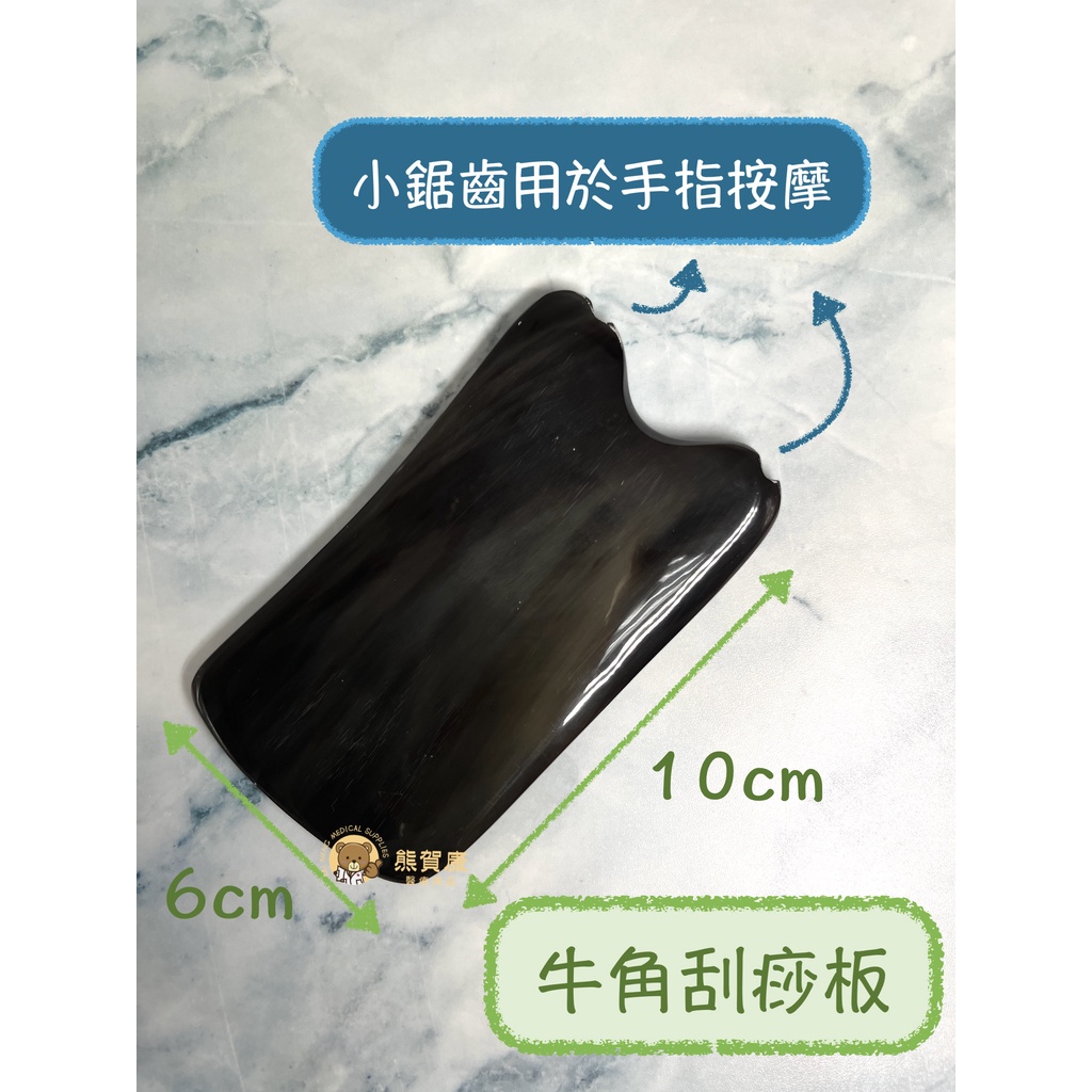 牛角刮痧板 牛角刮痧 按摩板 淋巴 膽經 刮腿 刮痧板 刮痧板牛角 刮痧片 方形刮痧板  天然牛角