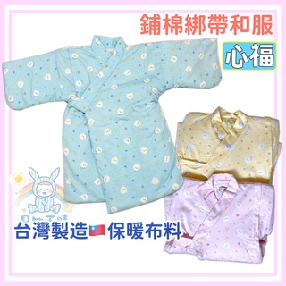 心福 鋪棉和服 純棉 冬季 台灣製 居家服 睡袍 保暖 防踢 綁帶和服 保暖和服 S608