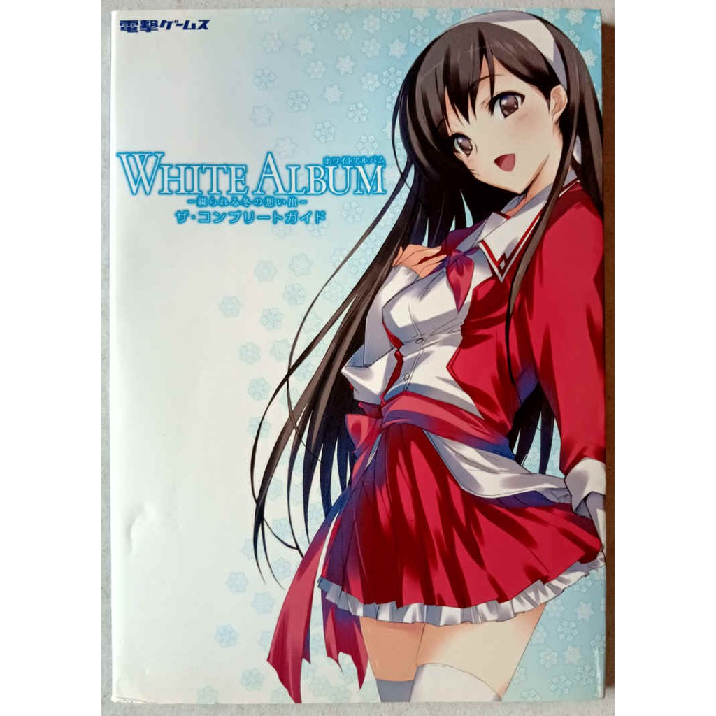 白色相簿冬日回憶white Album The Complete Guide 畫集畫冊攻略本 蝦皮購物