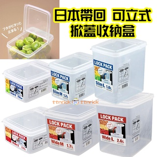 【日本同步】日本 掀蓋式 收納盒 零食 小物 多用途 掀蓋 收納 小菜盒 保鮮盒 萬用 小物盒 翻蓋 調味料盒 米桶