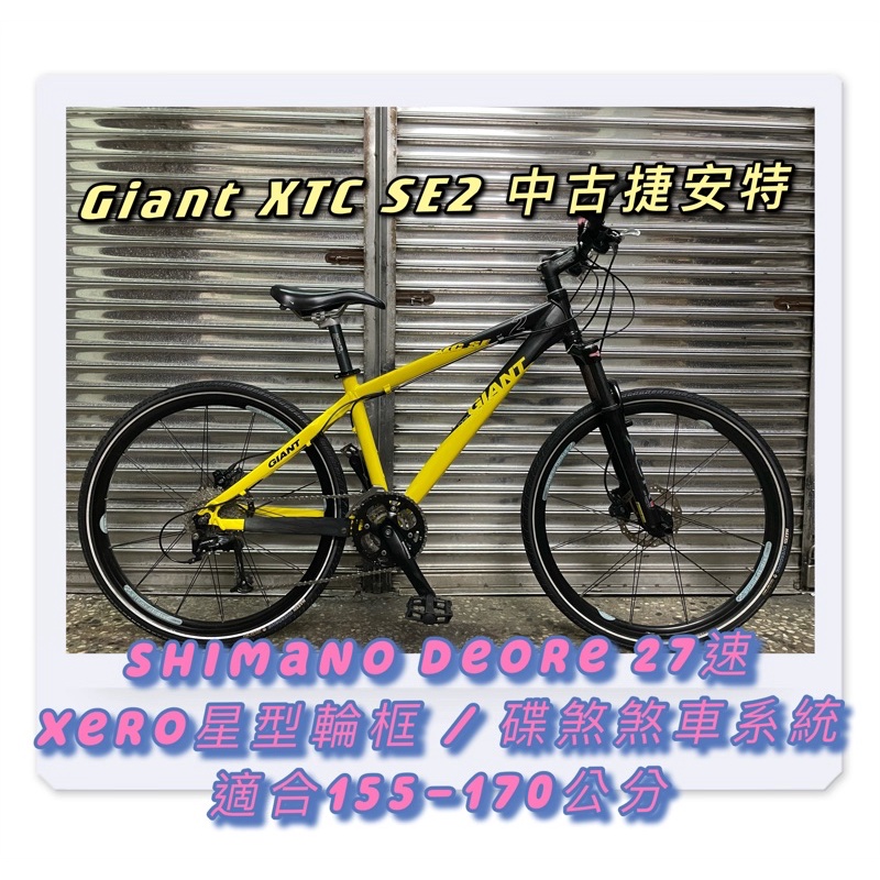 【出清/不議價】 Giant Xtc SE2 碟煞 中古捷安特登山車 Deore 27速 越野車