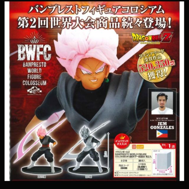 現貨 日版 BWFC七龍珠超造型天下一武道會5其之九黑悟空札瑪斯神裂斬