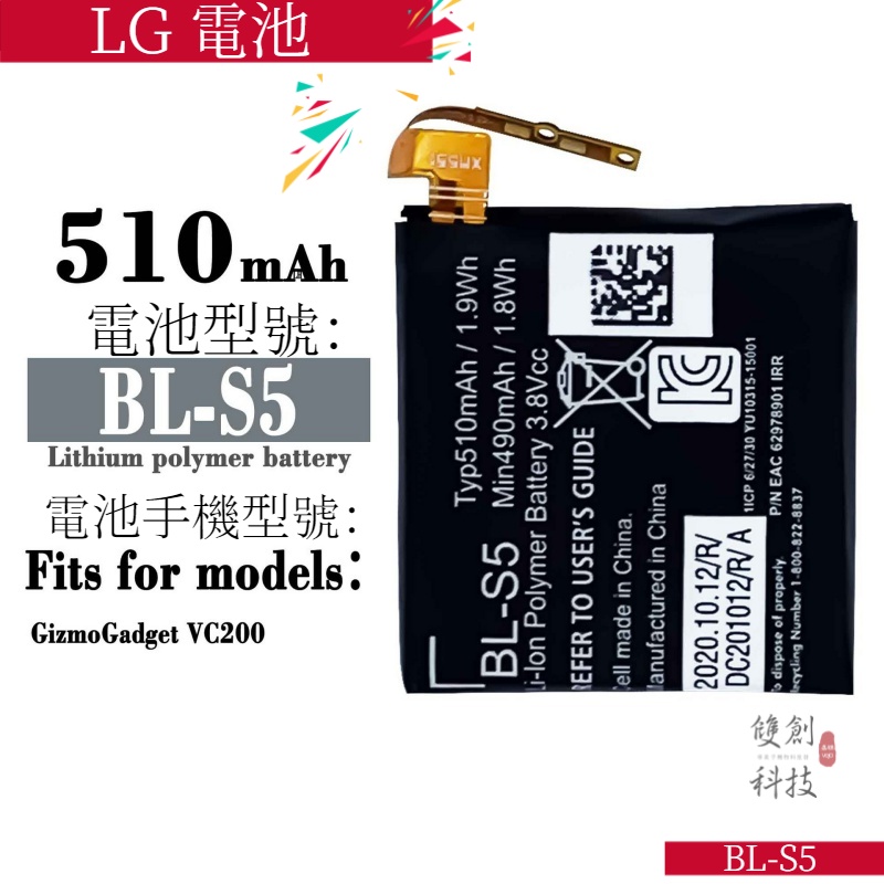 適用LG watch 手表電池VC200 BL-S5 中性內置 510mAh 電池零循環