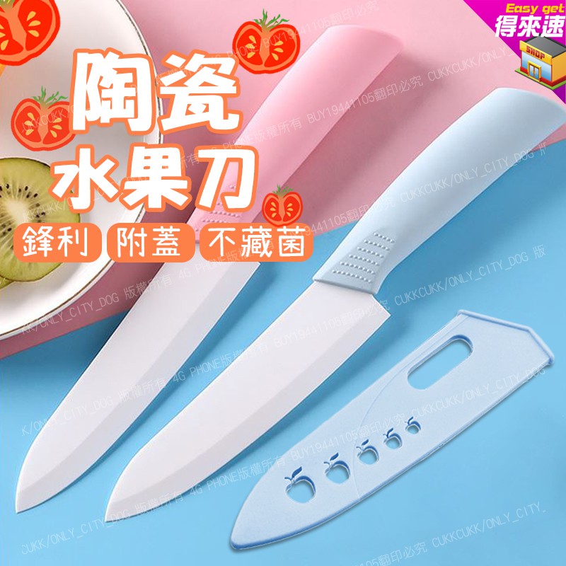 【廚房刀具】附蓋直柄陶瓷水果刀 防鏽 陶瓷刀 6吋氧化鋯陶瓷刀 直柄 鋒利 菜刀 水果刀 蔬菜刀 廚房必備 刀 鋒利刀