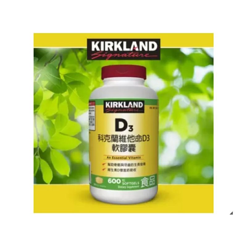 ［COSTCO 好市多 代購］KIRKLAND SIGNATURE 科克蘭 維他命D3軟膠囊 600粒 #125143