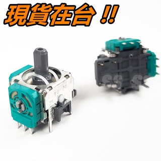 Switch Pro 手把 類比搖桿 ALPS 蘑菇頭 NS Pro 手把搖桿維修零件 搖桿頭 電位器 3D搖桿 搖桿帽
