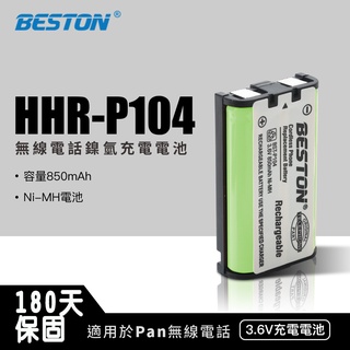 🍎 保固6個月 無線電話電池 替代原廠 Panic 國際 崧下 HHR-P107 P105 P104 無線電話