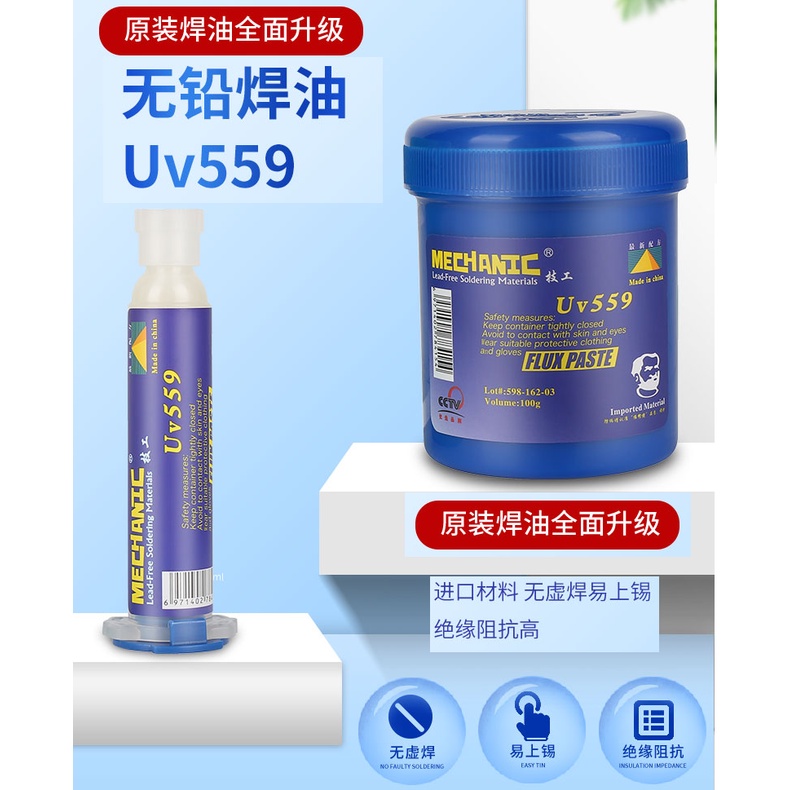 維修佬 UV559 UV223助焊膏 無鉛環保焊油 SMD BGA 返修助焊劑 可焊接金屬 不銹鋼