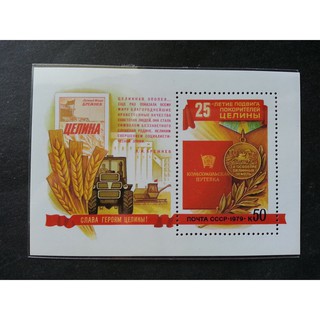 (C3222)蘇聯1979年處女地征服者的功績25年小型張郵票
