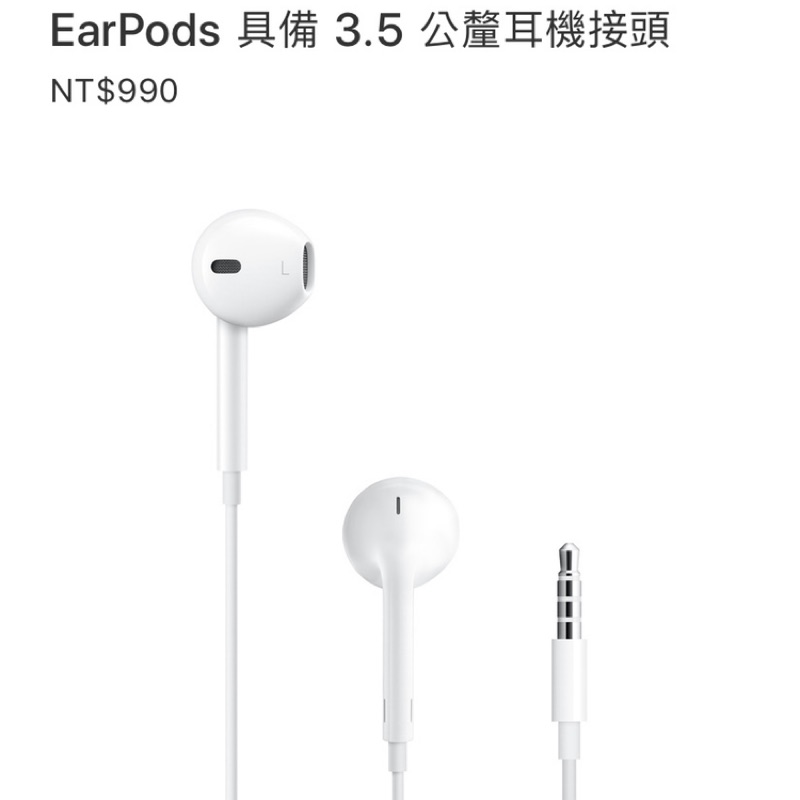 EarPods  3.5公釐 耳機接頭 APPLE 原廠 耳機