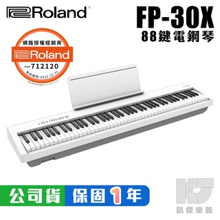 Roland FP30X 88鍵 便攜式 電鋼琴 白色 鋼琴 MIDI FP 30X【凱傑樂器】
