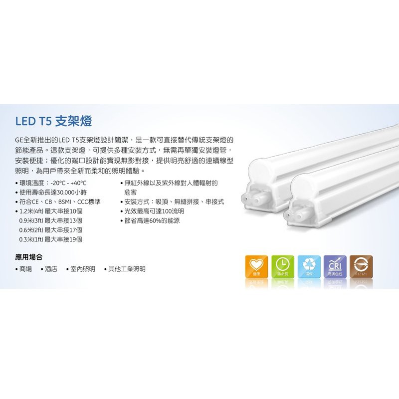 LED T5 支架燈 層板燈 GE 美國奇異 4尺 18W CNS認證 無藍光  超亮 美型
