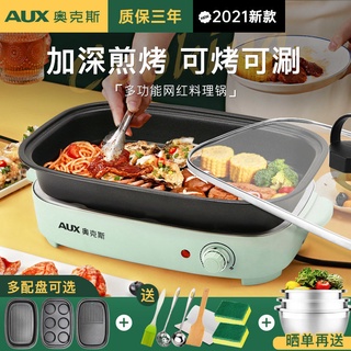 現貨+熱賣 AUX/奧克斯電烤爐家用烤肉鍋多功能燒烤爐韓式不粘電烤盤電火鍋