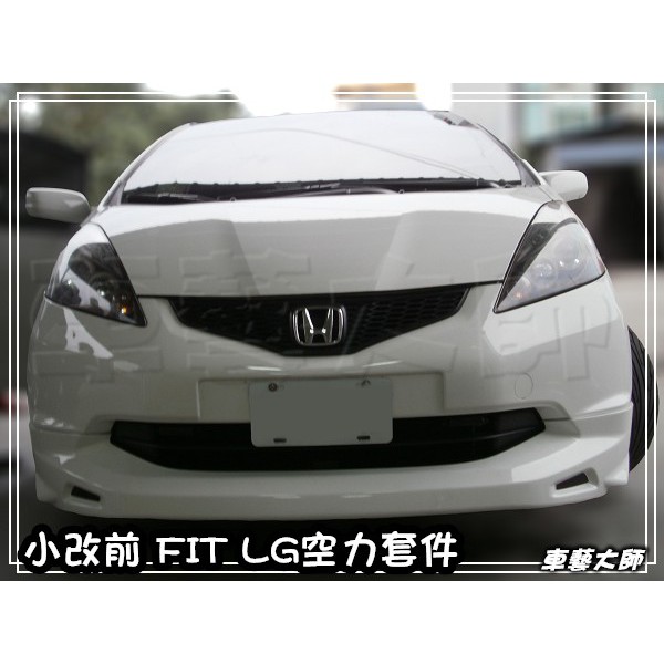 車藝大師 批發專賣honda 09 11 Fit 無限l G 空力套件abs 前後包側裙另有rs 蝦皮購物