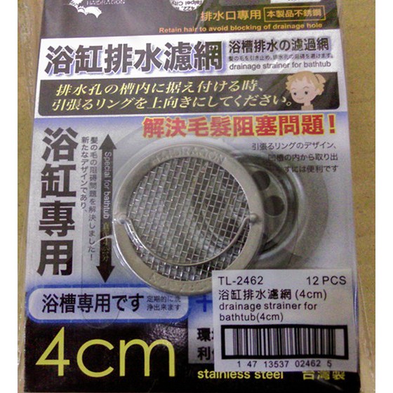 Tl 2462龍族浴缸排水濾網4公分 排水濾網 濾網 不鏽鋼濾網排水孔濾網陽台浴室廚房排水口排水網蓋毛髮阻隔 蝦皮購物