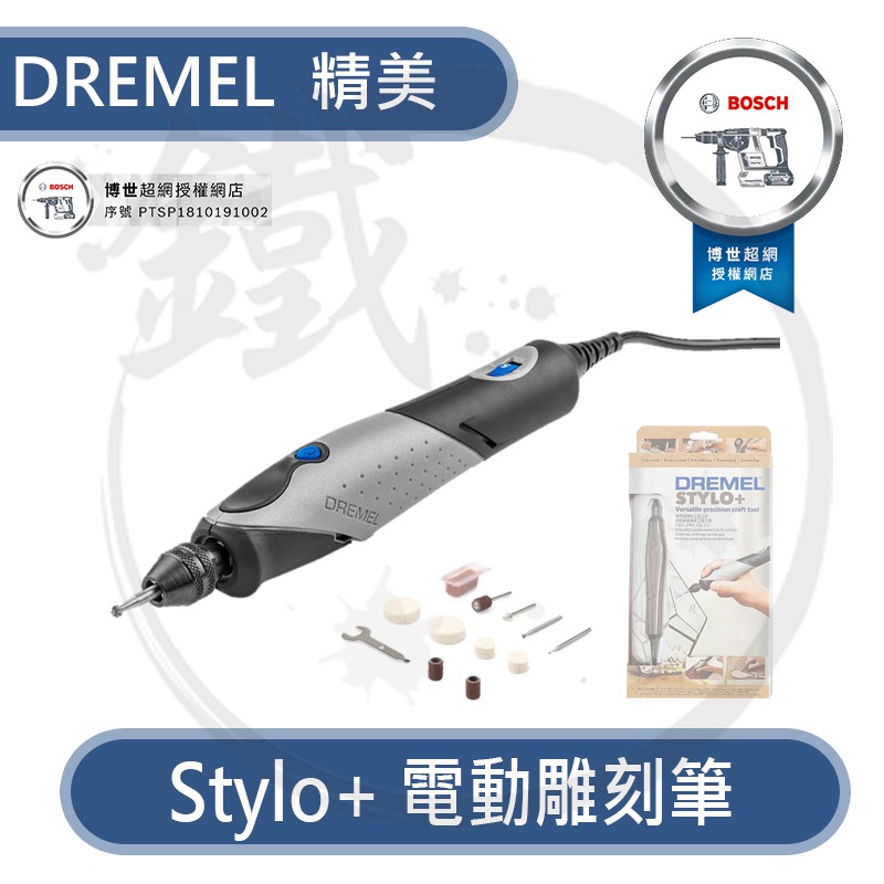 Dremel 真美牌 精美牌2050 N/15 Stylo+ 電刻筆 筆型雕刻機 電動刻字機 ＊小鐵五金＊