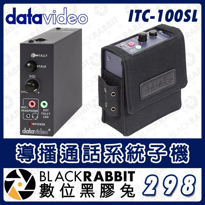 【 Datavideo ITC-100SL 導播通話系統子機 】對講 通訊200M 腰包 公司貨 導播機 數位黑膠兔