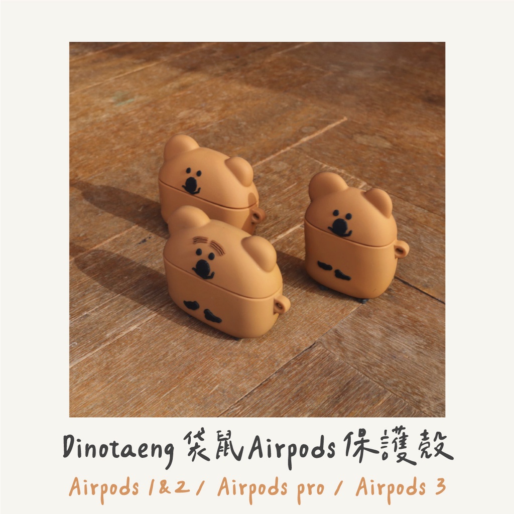 預購 Mohano🇰🇷韓國代購 Dinotaeng Quokka 矮袋鼠 airpods 耳機殼 保護套