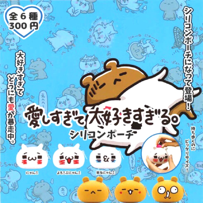 轉蛋hen愛hen喜歡小物包 全6種 蝦皮購物