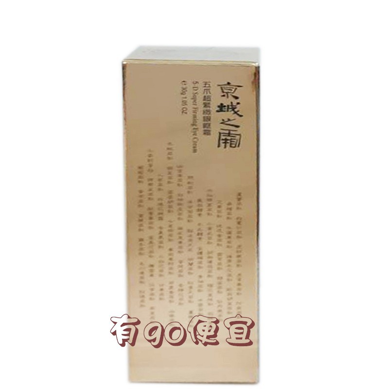 有go便宜 ❥【京城之霜牛爾】 五爪超緊緻眼眶霜30g $550