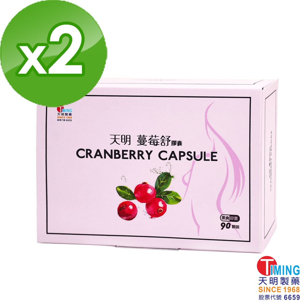 【天明製藥】蔓莓舒 素食膠囊 2盒組 (90顆/盒) - 蔓越莓花青素 維他命C 雙源補充