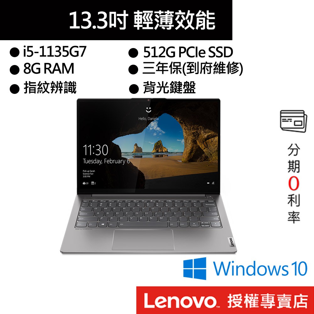 Lenovo 聯想 ThinkBook 13S i5/8G/13吋 商務筆電[聊聊再優惠]