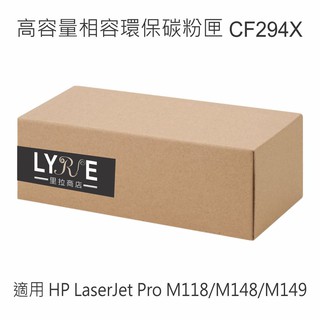 HP CF294X 94X 相容黑色高容量碳粉匣 適用 HP LaserJet Pro M118/M148/M149