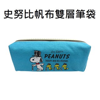 史努比 帆布 雙層筆袋 鉛筆盒 筆袋 Snoopy PEANUTS