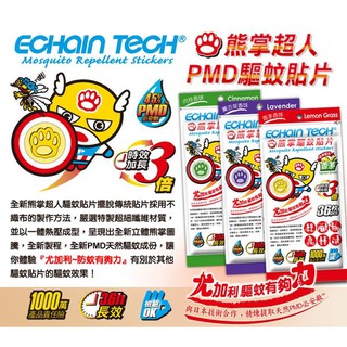 【ECHAIN TECH】MIT 長效36H 熊掌超人PMD驅蚊防蚊貼片一小包（6枚）(黃色、紫色、綠色任選)