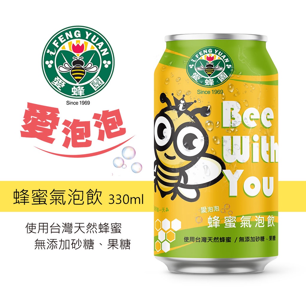【新竹蜂蜜 愛蜂園】愛泡泡系列 蜂蜜氣泡飲 330ml/瓶-即期品特惠 數量有限售完為止