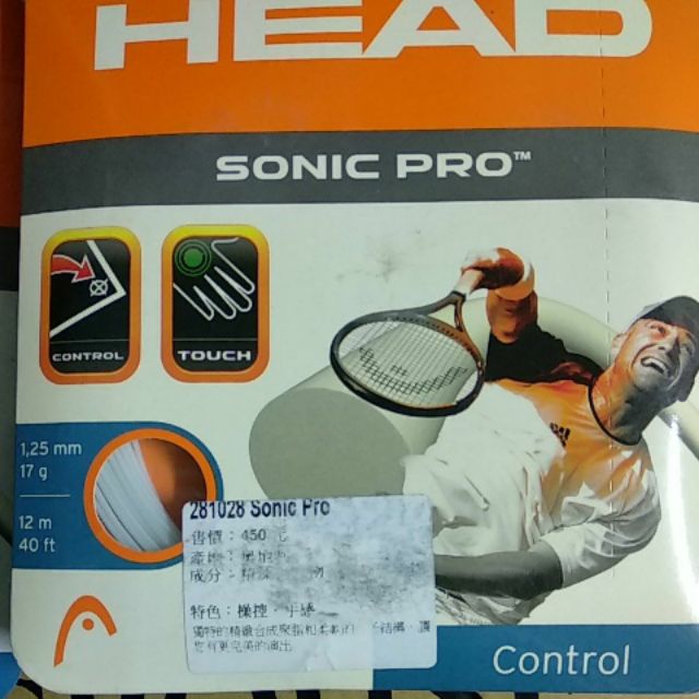 HEAD網球線SONIC PRO