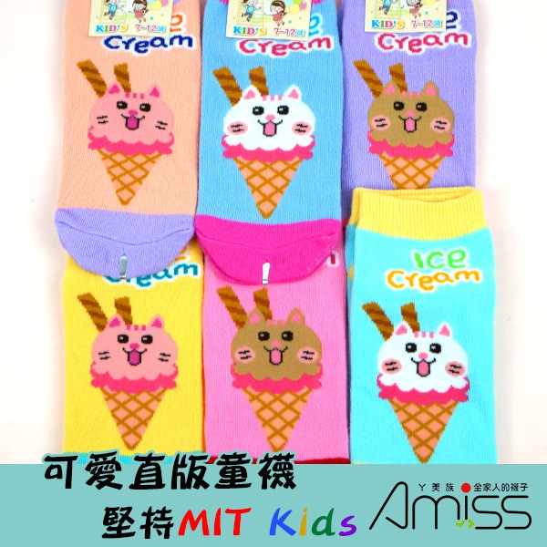 【Amiss】可愛直版止滑童襪【3雙組】冰淇淋甜筒貓 3-6歲/7-12歲 (C405-50)
