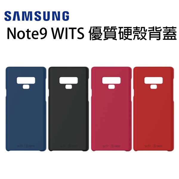 全新原廠公司貨 SAMSUNG Galaxy Note9 WITS 優質硬殼背蓋