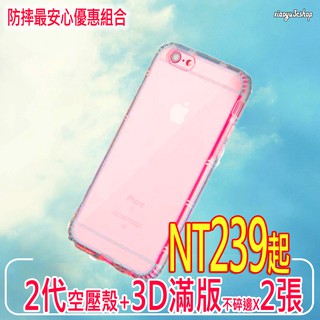 2代 防摔空壓殼 iPhone8 iPhone7 iPhone6 二代 手機殼 i6 i7 i8