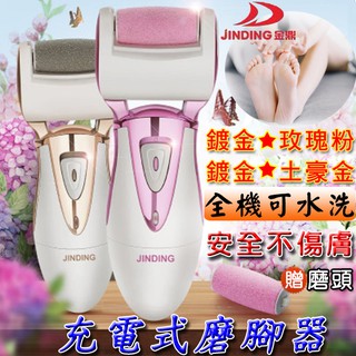 ★電動去硬皮機 <臺灣快速出貨>電動去腳皮機 磨腳皮機 去角質機 磨死皮 去腳皮機 磨腳器