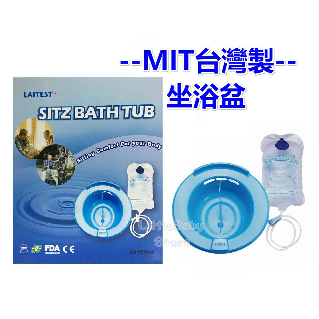 LittleBabyStore-MIT台灣製 LAITEST萊潔舒適坐浴盆組(未滅菌)-藍色