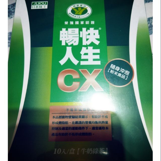 日本味王 暢快人生 CX隨身沖泡飲10入裝 不易形成體脂肪 健康食品2020/08/07